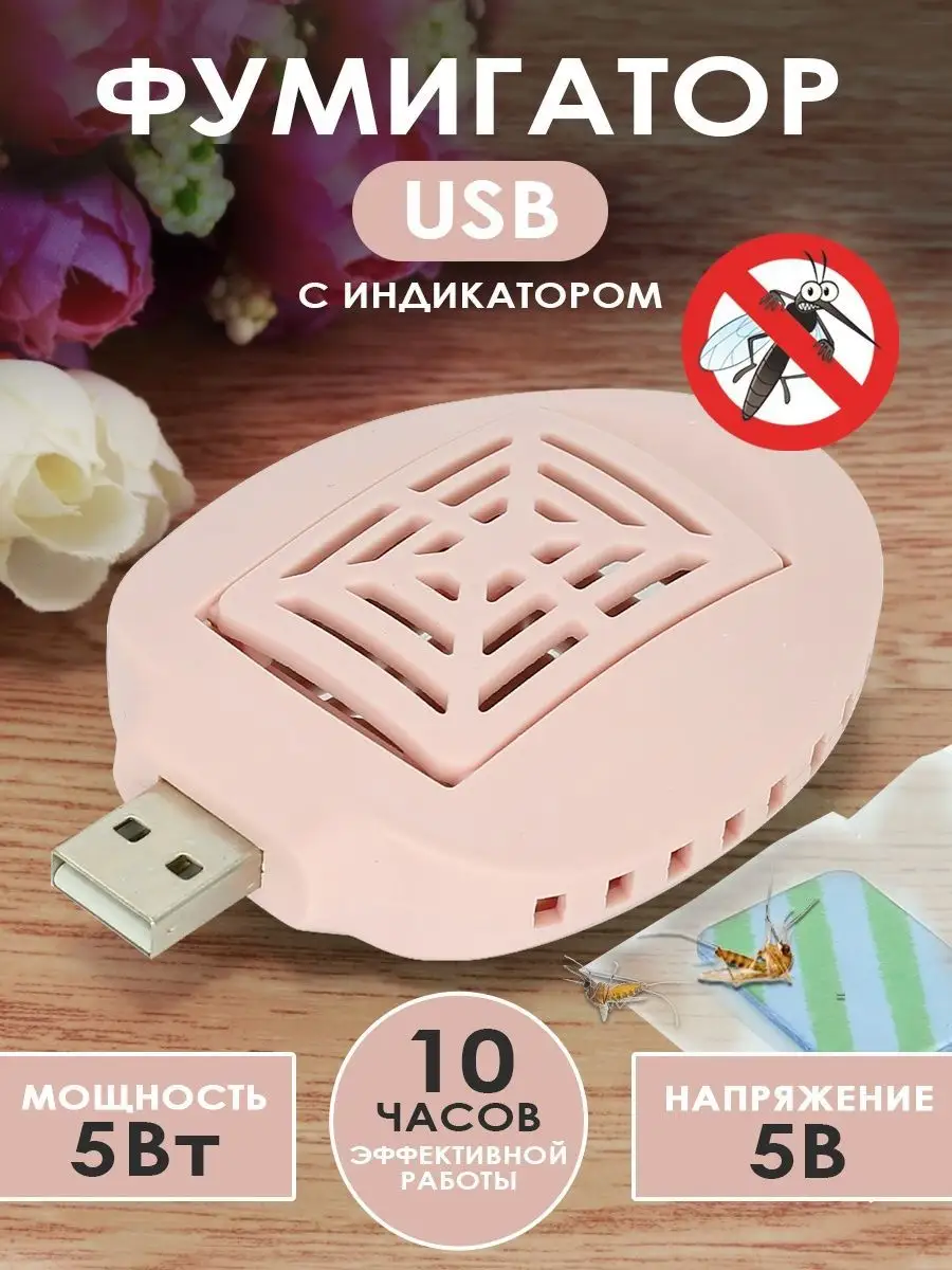 Фумигатор пластинчатый, с разъёмом USB, от комаров мух мошек AT 13110763  купить в интернет-магазине Wildberries