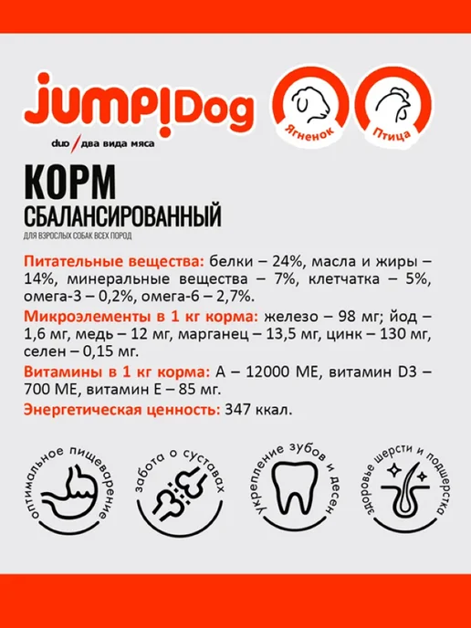 Сухой корм Jump Домашней Птицы для собак, мясо, ягненок, 13 кг, фото 4