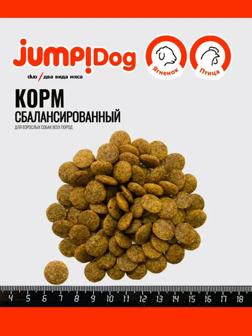 Сухой корм Jump Домашней Птицы для собак, мясо, ягненок, 13 кг, фото 6