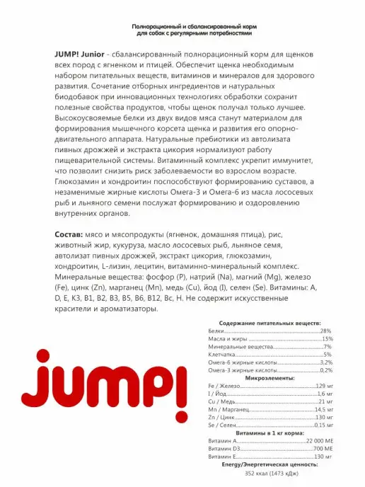 Сухой корм Jump Домашней Птицей для собак, щенки, ягненок, 13 кг, фото 2