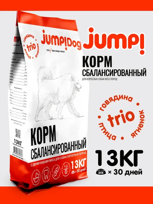 Сухой корм Jump Trio для собак, взрослые, 13 кг