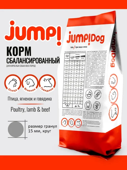Сухой корм Jump Trio для собак, взрослые, 13 кг, фото 2