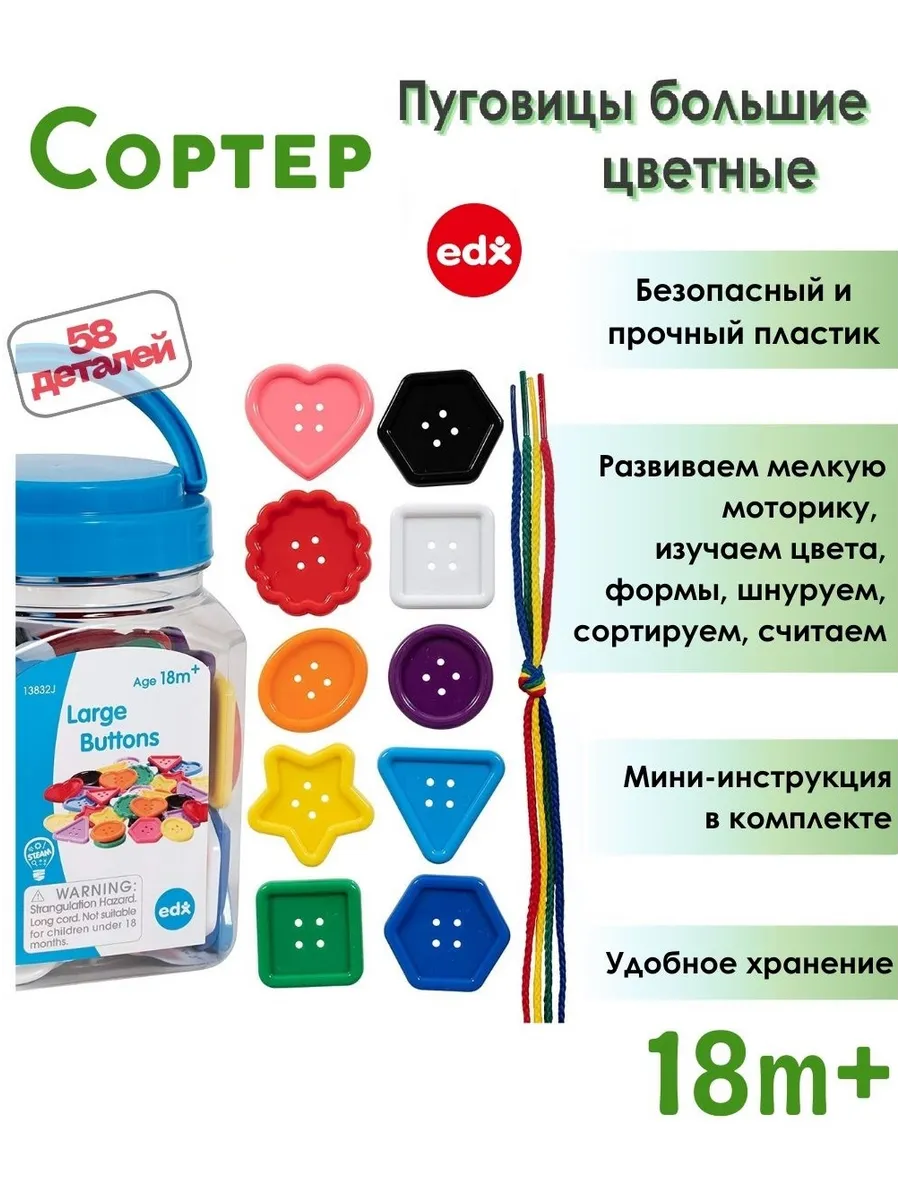 Сортер, Шнуровка с пуговицами.
