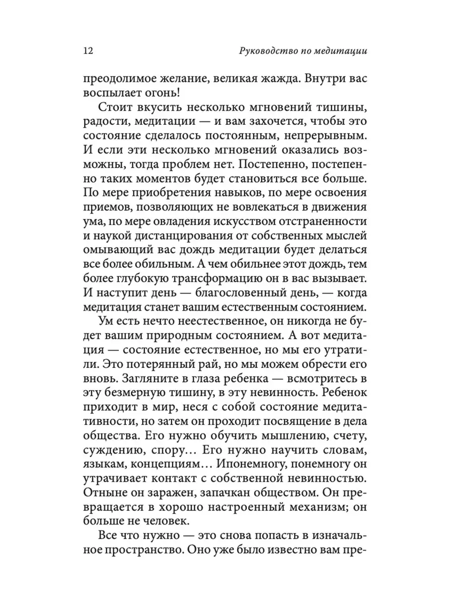 Руководство по медитации: 21 день работы над сознанием Издательство София  13111176 купить за 309 ₽ в интернет-магазине Wildberries