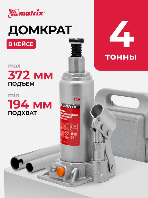 MATRIX, Домкрат автомобильный бутылочный 4т, 194-372 мм, 50775, вариант