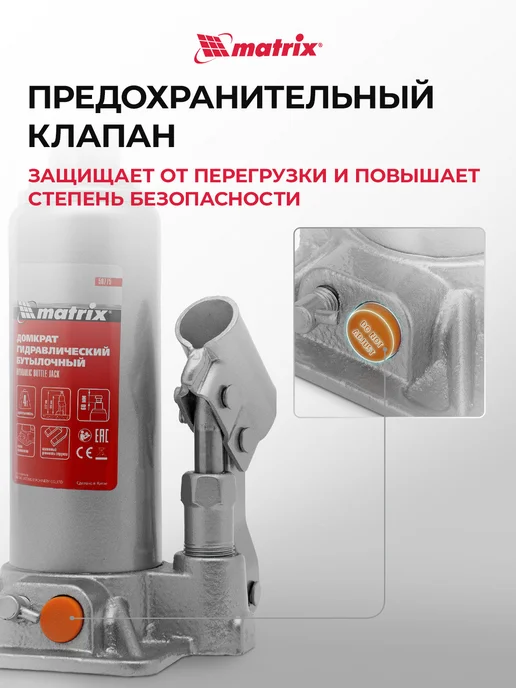 MATRIX, Домкрат автомобильный бутылочный 4т, 194-372 мм, 50775, вариант, фото 3