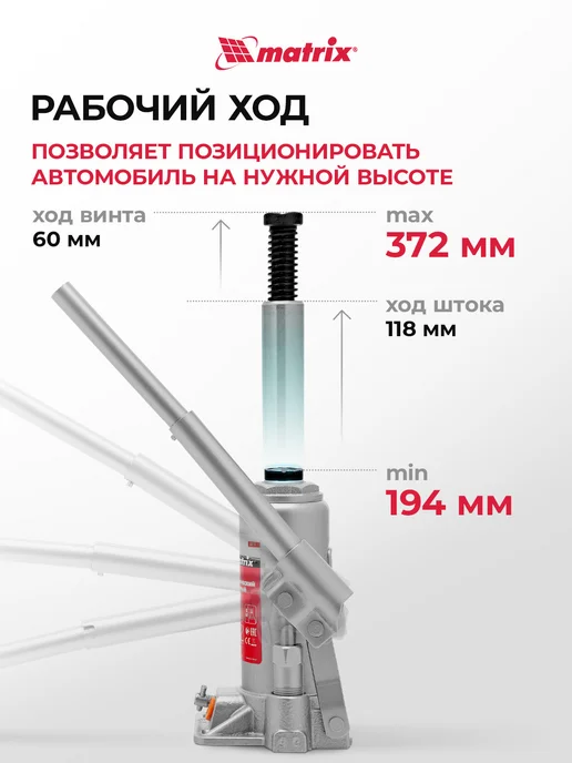 MATRIX, Домкрат автомобильный бутылочный 4т, 194-372 мм, 50775, вариант, фото 4