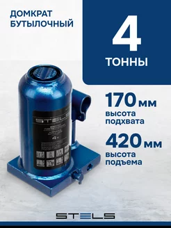 Домкрат автомобильный бутылочный 4т, 170-420 мм, STELS 51116 STELS 13111329 купить за 4 361 ₽ в интернет-магазине Wildberries