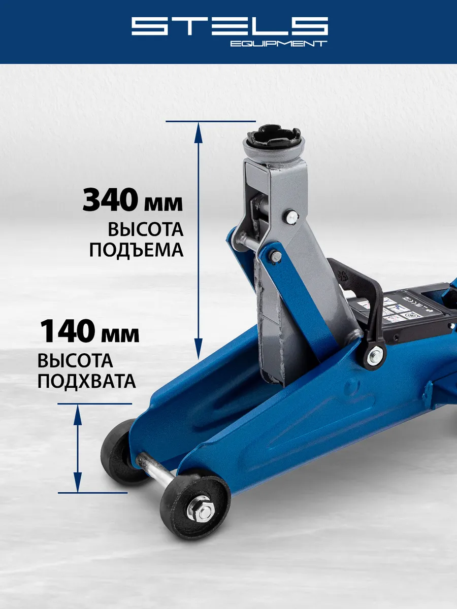 Домкрат подкатной гидравлический 2т, 140-340 мм, STELS 51127 STELS 13111337  купить за 4 676 ₽ в интернет-магазине Wildberries