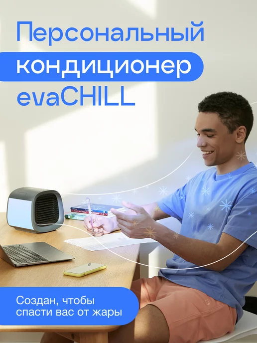 Evapolar Персональный охладитель воздуха для дома evaCHILL, белый, фото 6