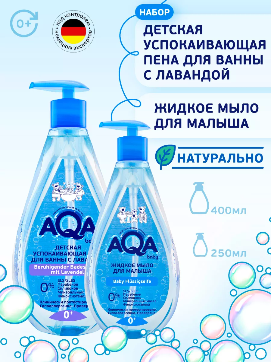 Набор: Жидкое мыло + Детская пена AQA BABY 13112207 купить за 417 ₽ в  интернет-магазине Wildberries