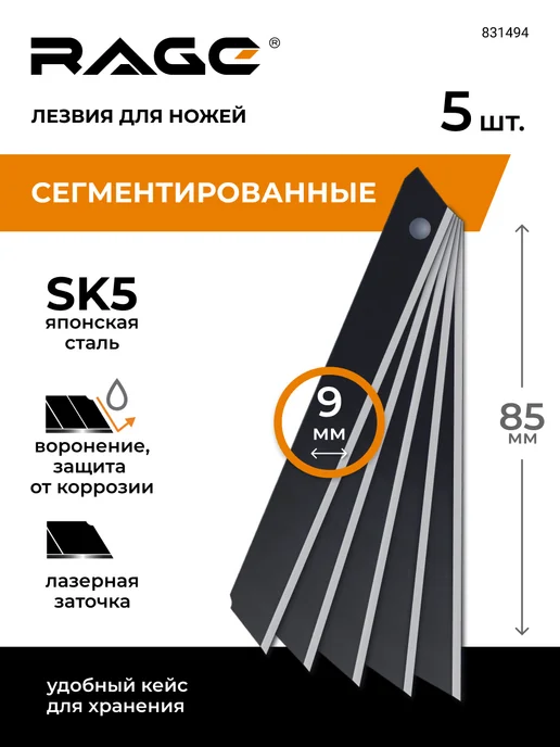 Rage Лезвия для ножей сегментные с титановым покрытием 18 мм 5шт, 5 шт