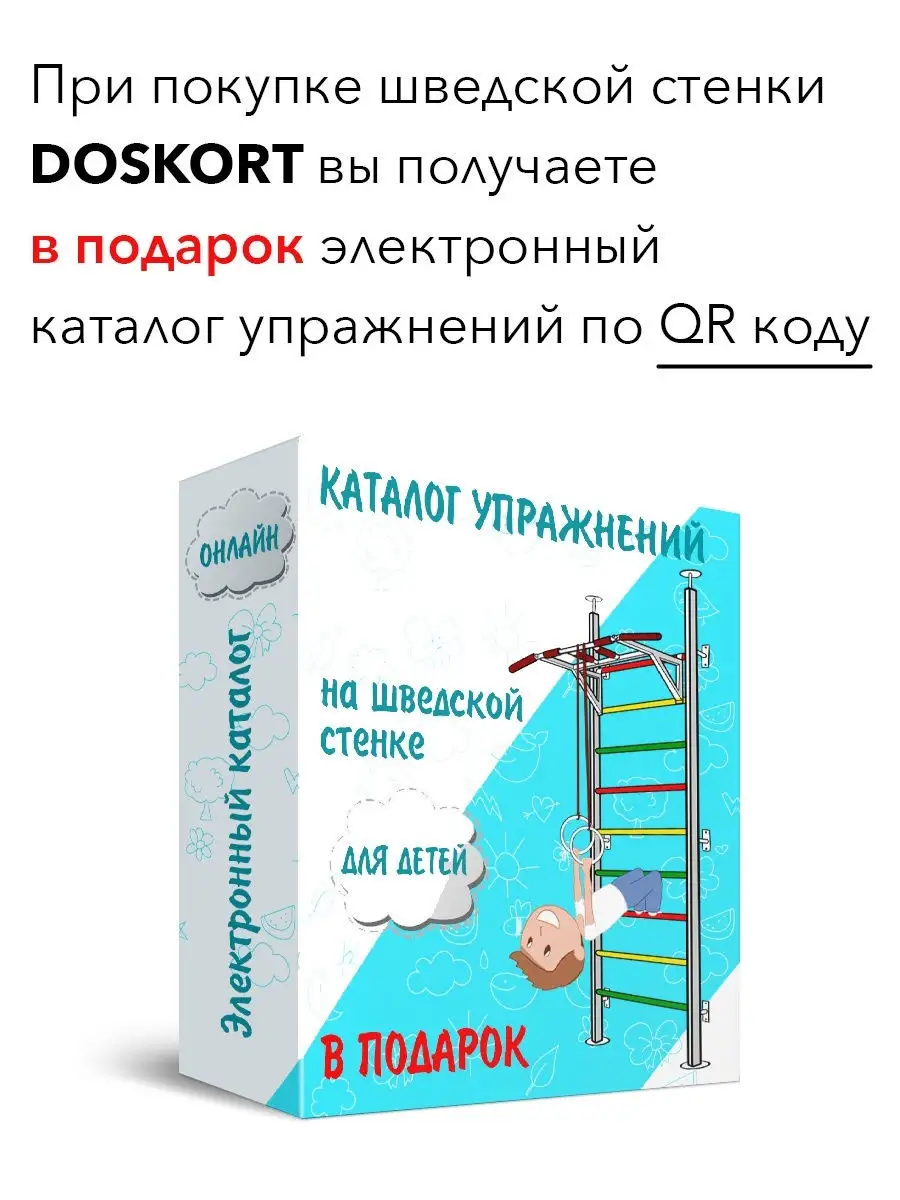 Шведская стенка детская, спортивный комплекс для дома спорт инвентарь  Doskort 13113631 купить в интернет-магазине Wildberries