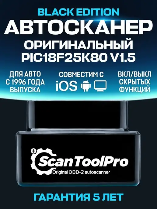 Scan Tool Pro Автосканер для диагностики автомобилей ELM327 pic18f25k80