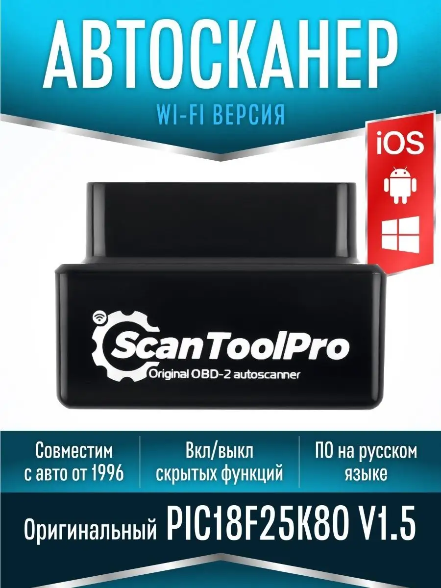 Scan tool диагностика авто (96) фото