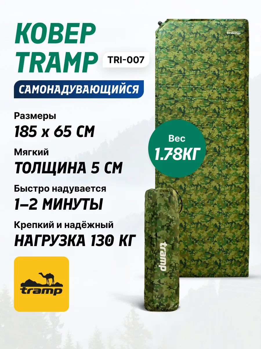 Коврик туристический самонадувающийся TRI-007 5 см