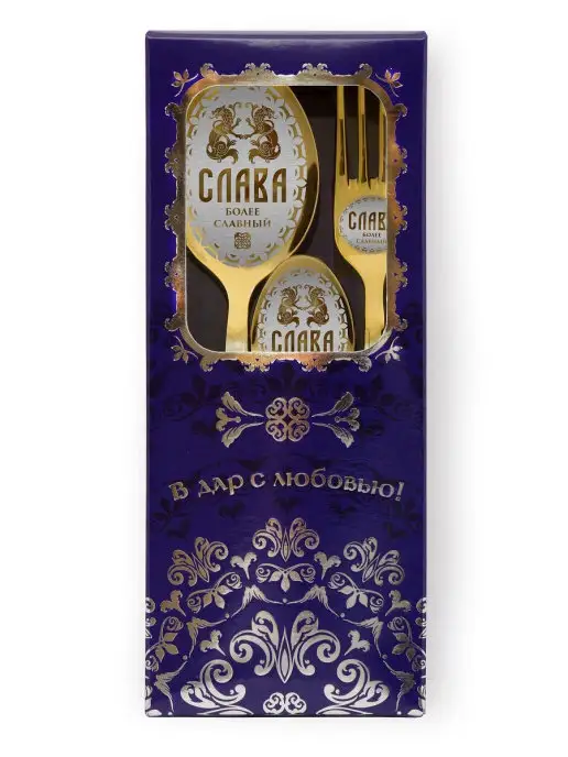 Отличные подарки Именной набор столовых приборов Слава, белый, фото 7
