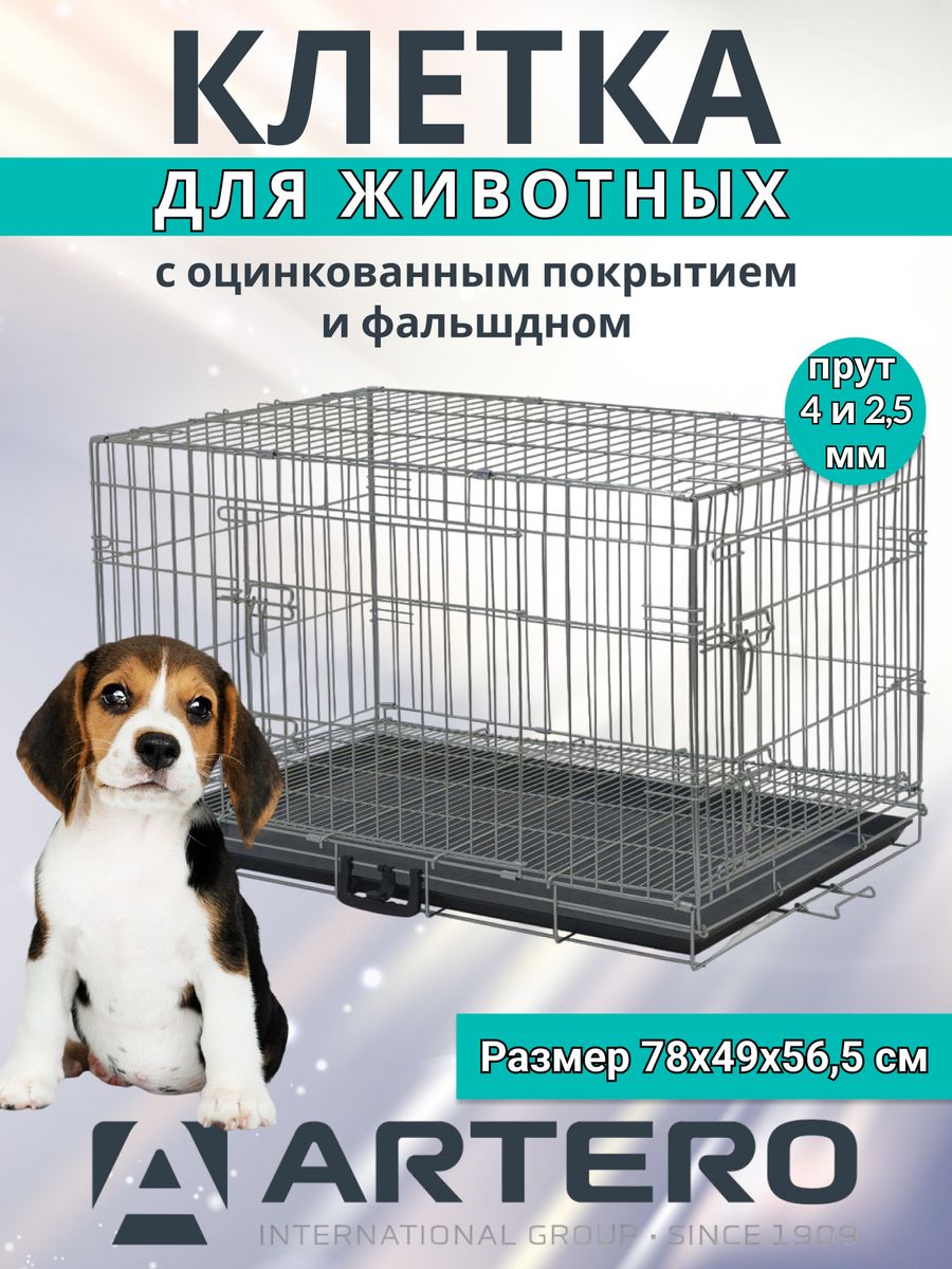 Металлическая клетка для собак №3 78х49х56.5 см Artero 13116224 купить за 4  702 ₽ в интернет-магазине Wildberries