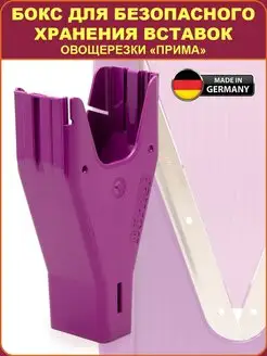 Бокс для хранения вставок Prima Borner 13116266 купить за 379 ₽ в интернет-магазине Wildberries