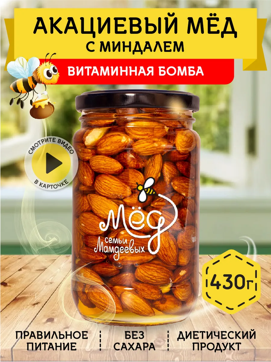 Акациевый мед с миндалем, 430 г