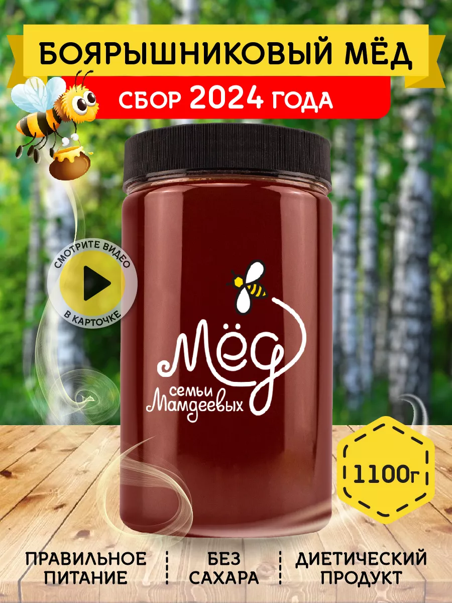 Боярышниковый мед, 1,1 кг, эко-продукт Мёд семьи Мамдеевых 13118251 купить  за 506 ₽ в интернет-магазине Wildberries