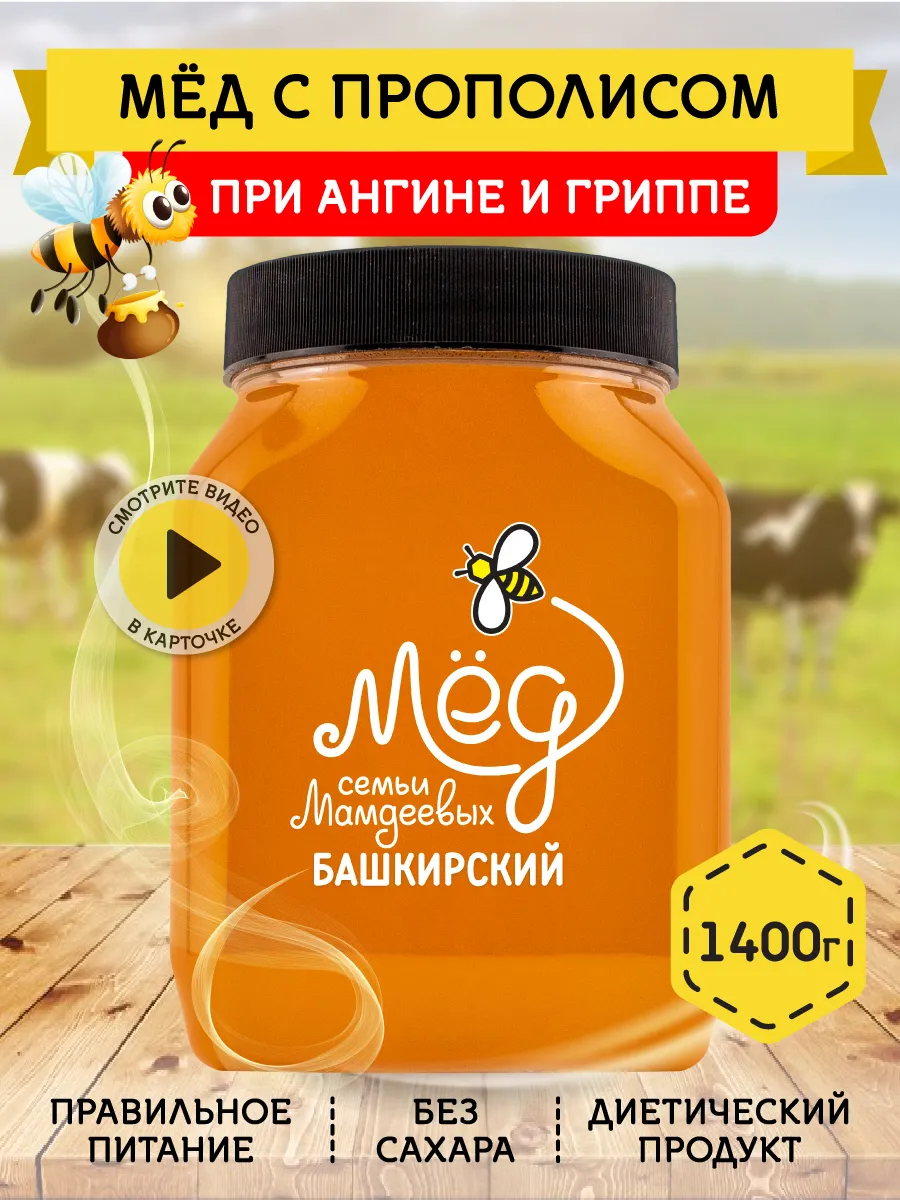 Мед с прополисом, натуральный,без сахара