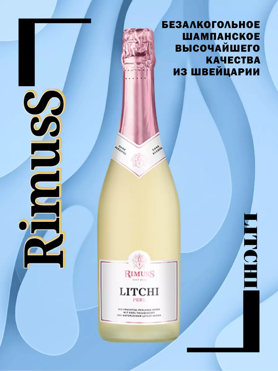 Шампанское безалкогольное (вино) Litchi Perl RIMUSS 13118526 купить за 1  182 ₽ в интернет-магазине Wildberries