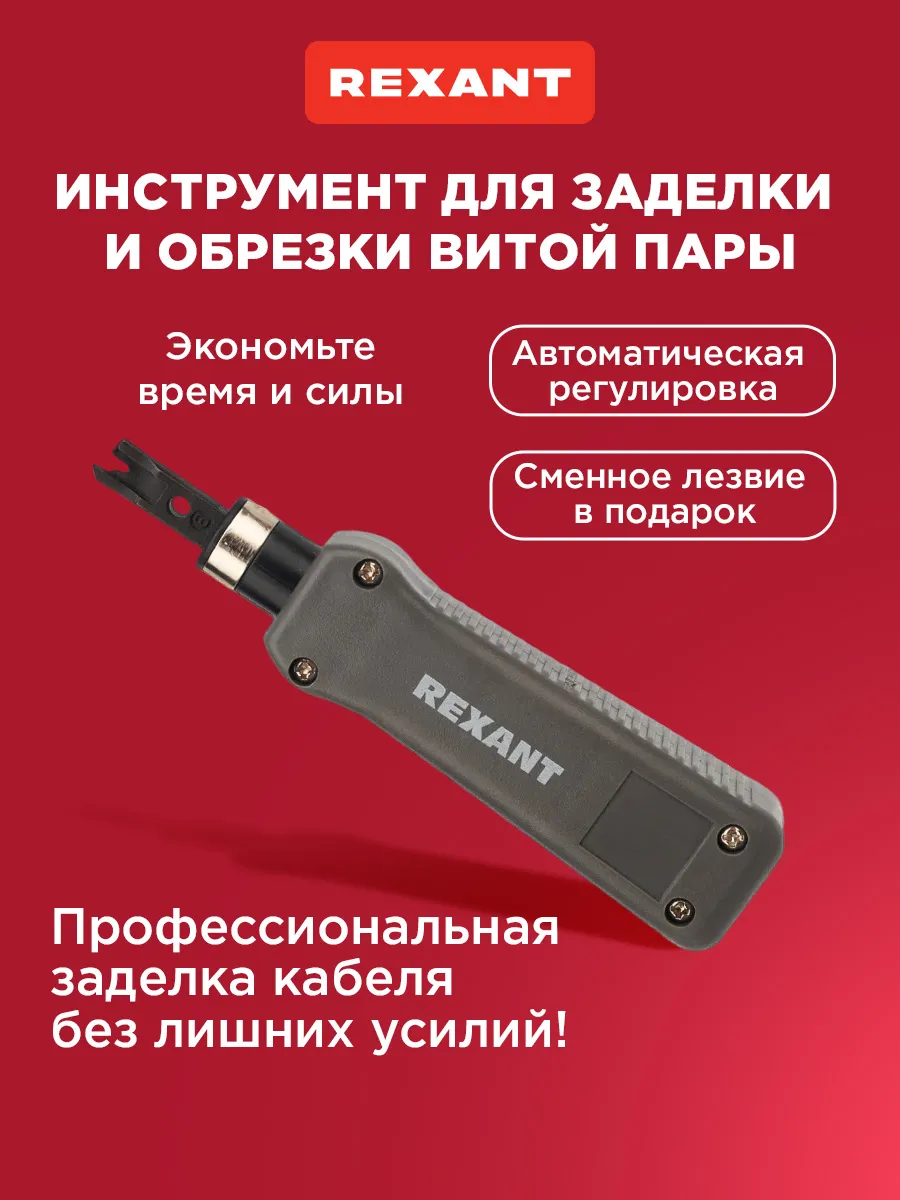 Инструмент для заделки витой пары с быстрой заменой ножа