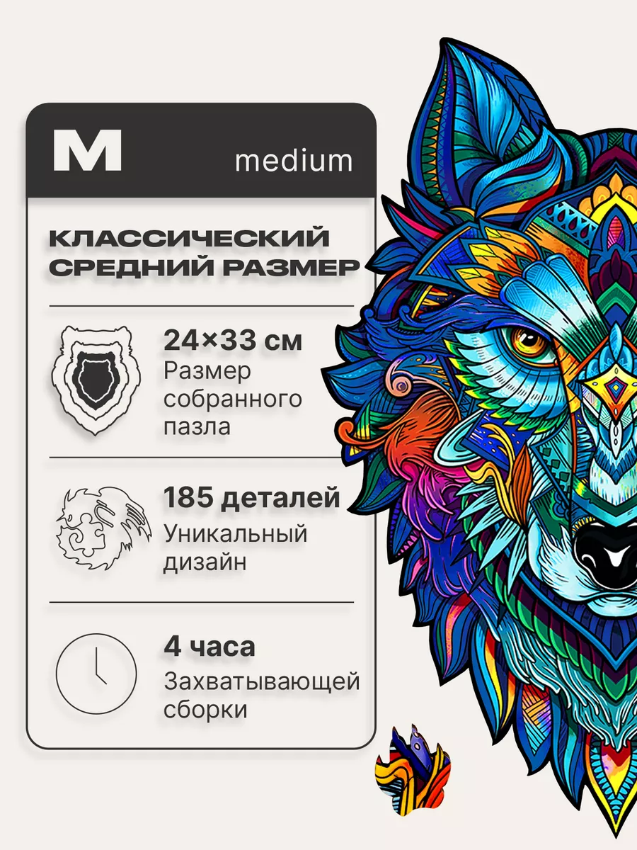 Деревянные пазлы для детей и взрослых, Волк 185 деталей Unidragon 13118955  купить за 1 232 ₽ в интернет-магазине Wildberries