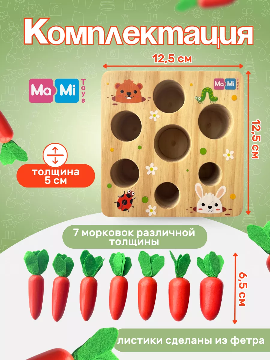 Сортер Морковки Монтессори из дерева Ma-Mi Toys 13120775 купить за 738 ₽ в  интернет-магазине Wildberries