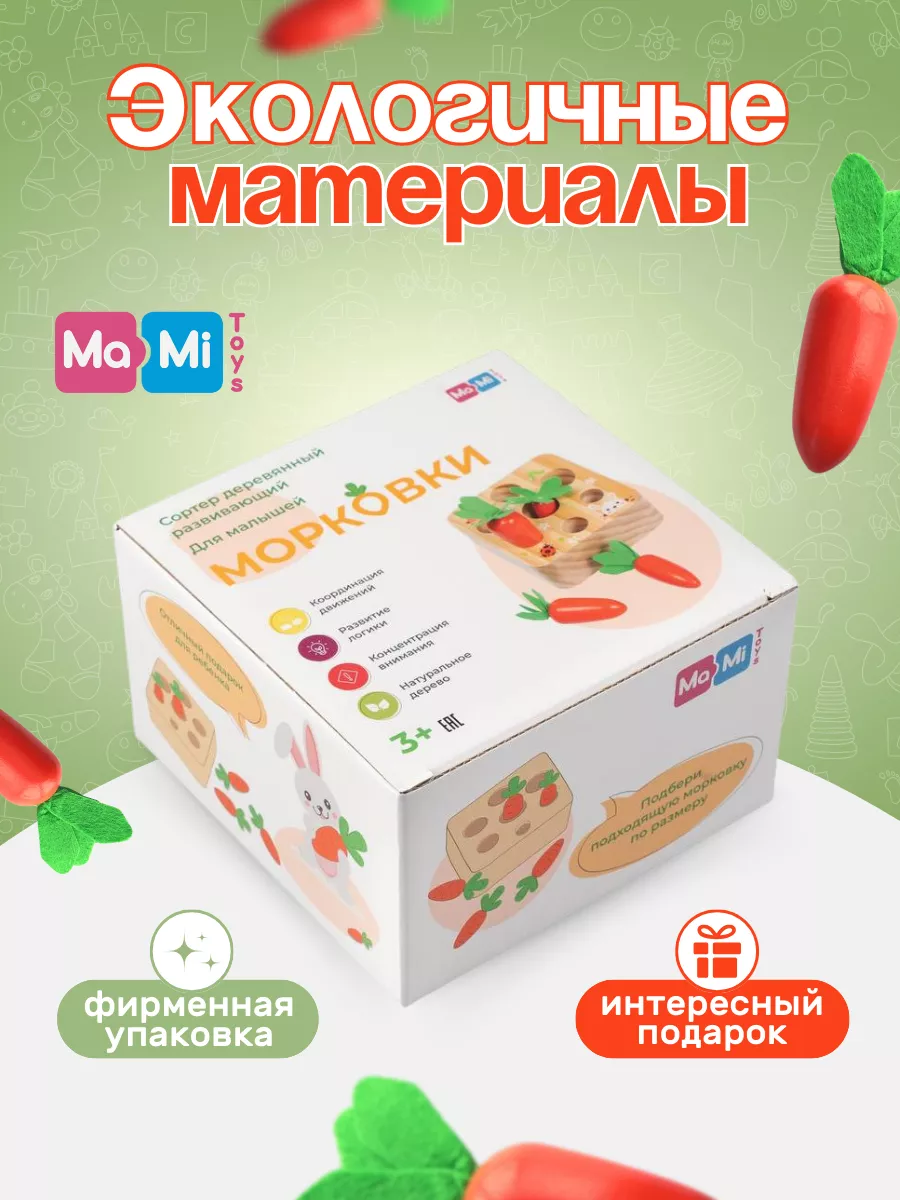 Сортер Морковки Монтессори из дерева Ma-Mi Toys 13120775 купить за 671 ₽ в  интернет-магазине Wildberries