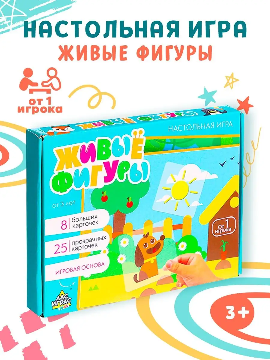 Настольная игра Живые фигуры, с пластиковыми карточками Лас Играс KIDS  13121512 купить в интернет-магазине Wildberries