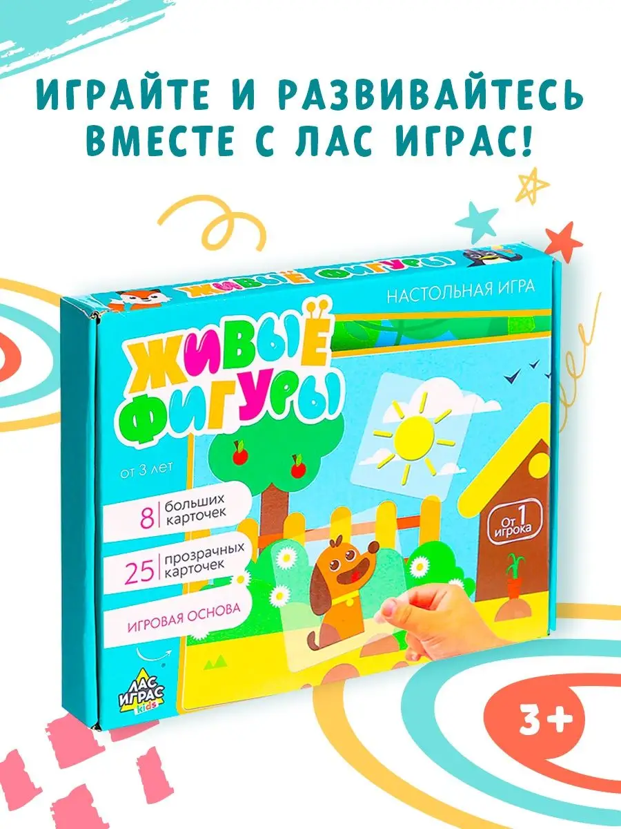 Настольная игра Живые фигуры, с пластиковыми карточками Лас Играс KIDS  13121512 купить в интернет-магазине Wildberries