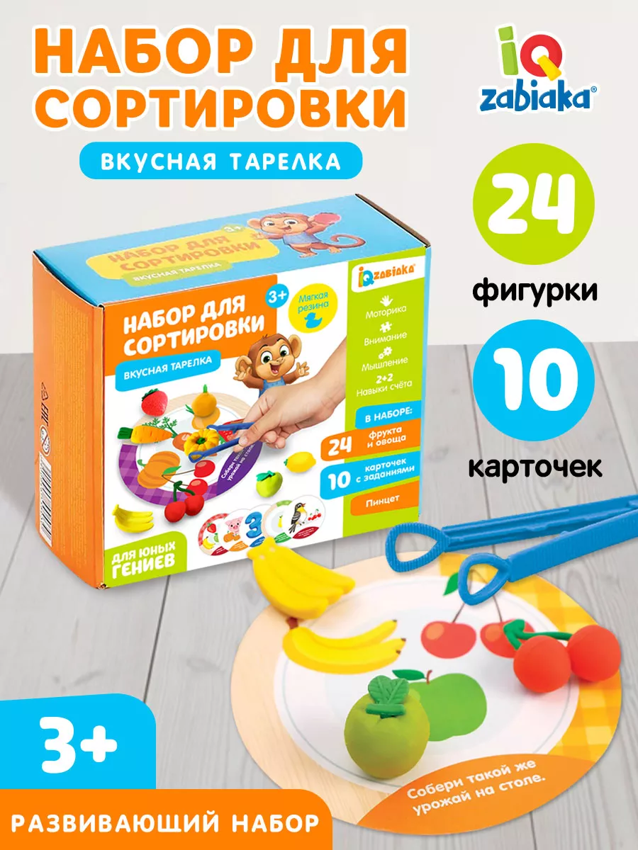 Сортер Монтессори Вкусная тарелка настольная игра детская IQ-ZABIAKA  13121519 купить за 442 ₽ в интернет-магазине Wildberries