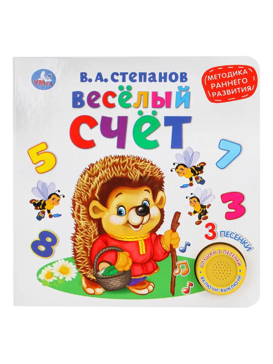 Музыкальная книжка игрушка Весёлый счёт развивающая