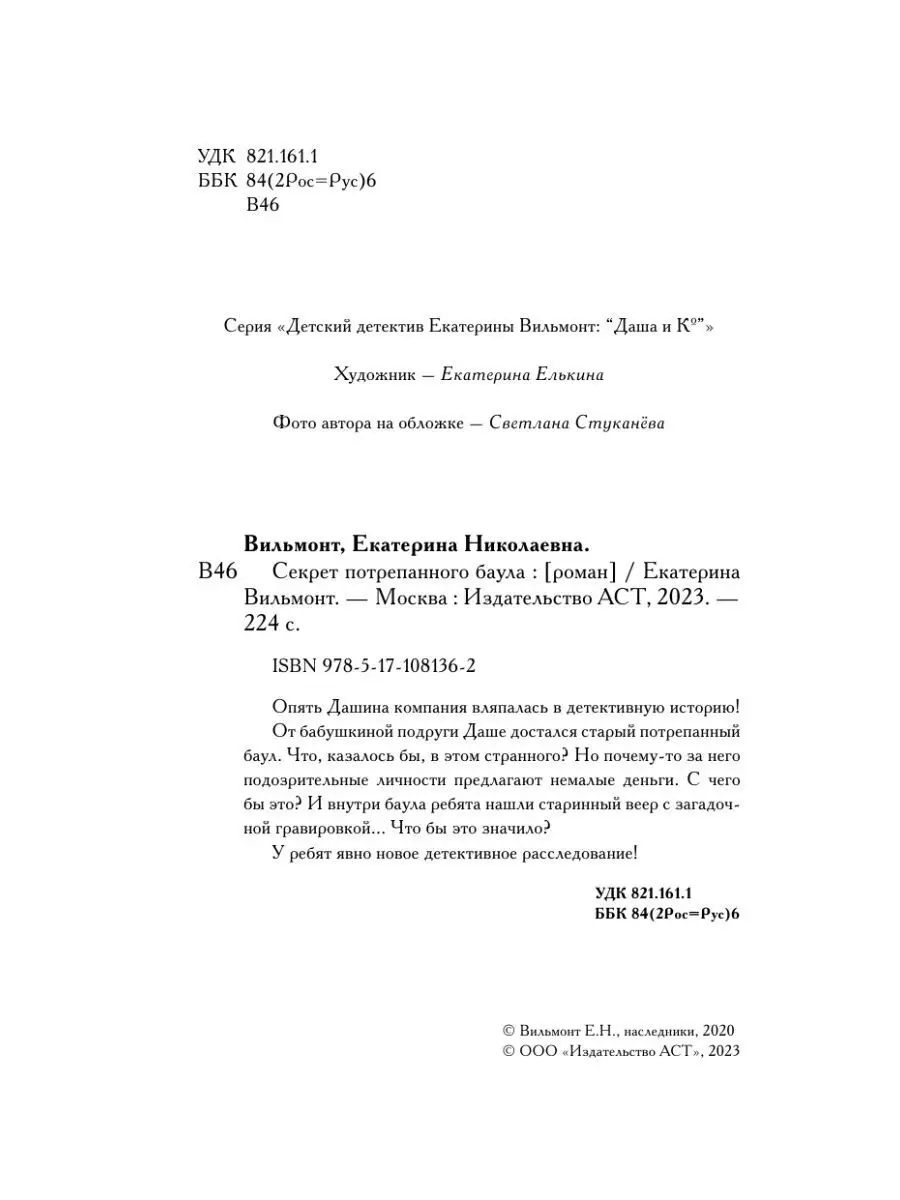 Секрет потрепанного баула Издательство АСТ 13122853 купить в  интернет-магазине Wildberries