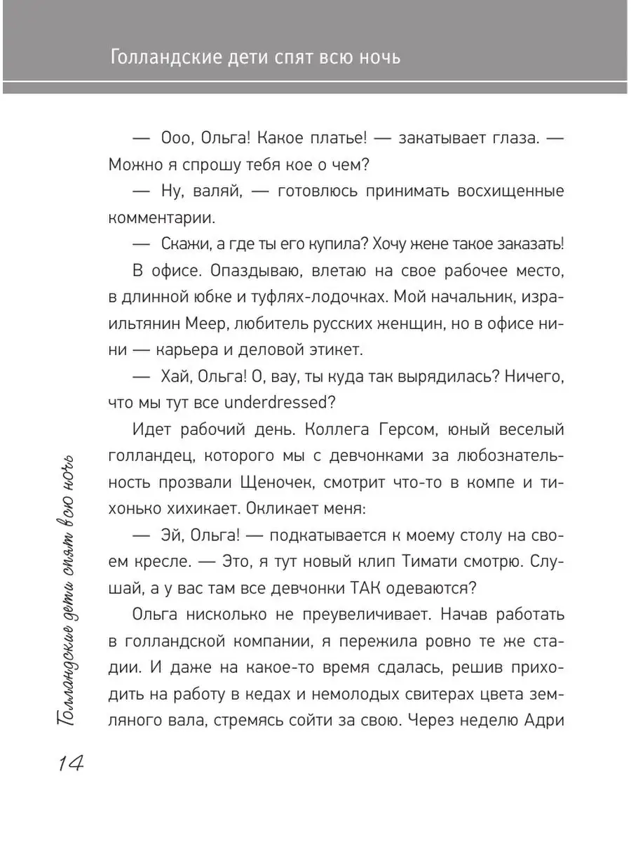 Голландские дети спят всю ночь Издательство АСТ 13122854 купить за 424 ₽ в  интернет-магазине Wildberries