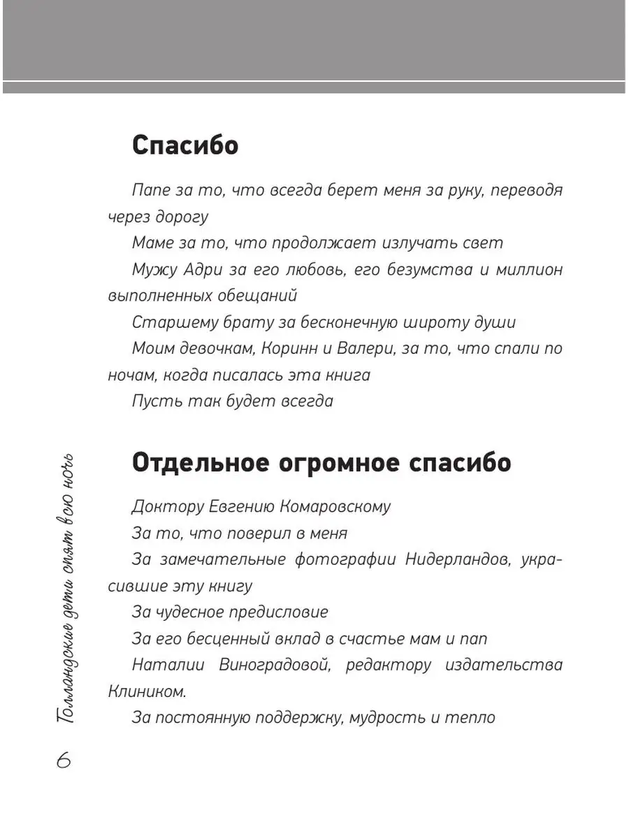 Голландские дети спят всю ночь Издательство АСТ 13122854 купить за 424 ₽ в  интернет-магазине Wildberries