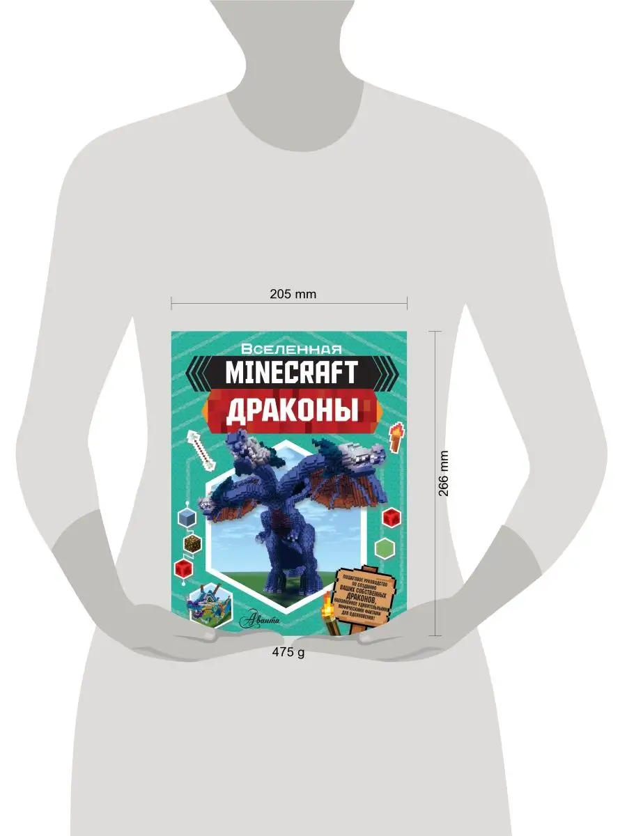 Minecraft. Драконы Издательство АСТ 13122882 купить за 536 ₽ в  интернет-магазине Wildberries