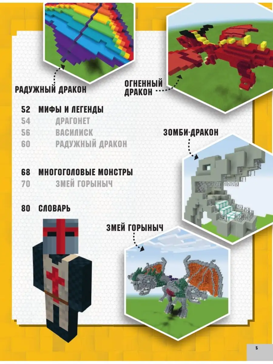 Minecraft. Драконы Издательство АСТ 13122882 купить за 536 ₽ в  интернет-магазине Wildberries