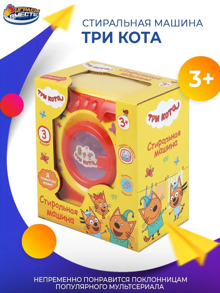 Игровой набор для стирки 