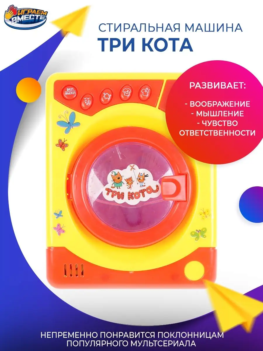 Игровой набор для стирки 