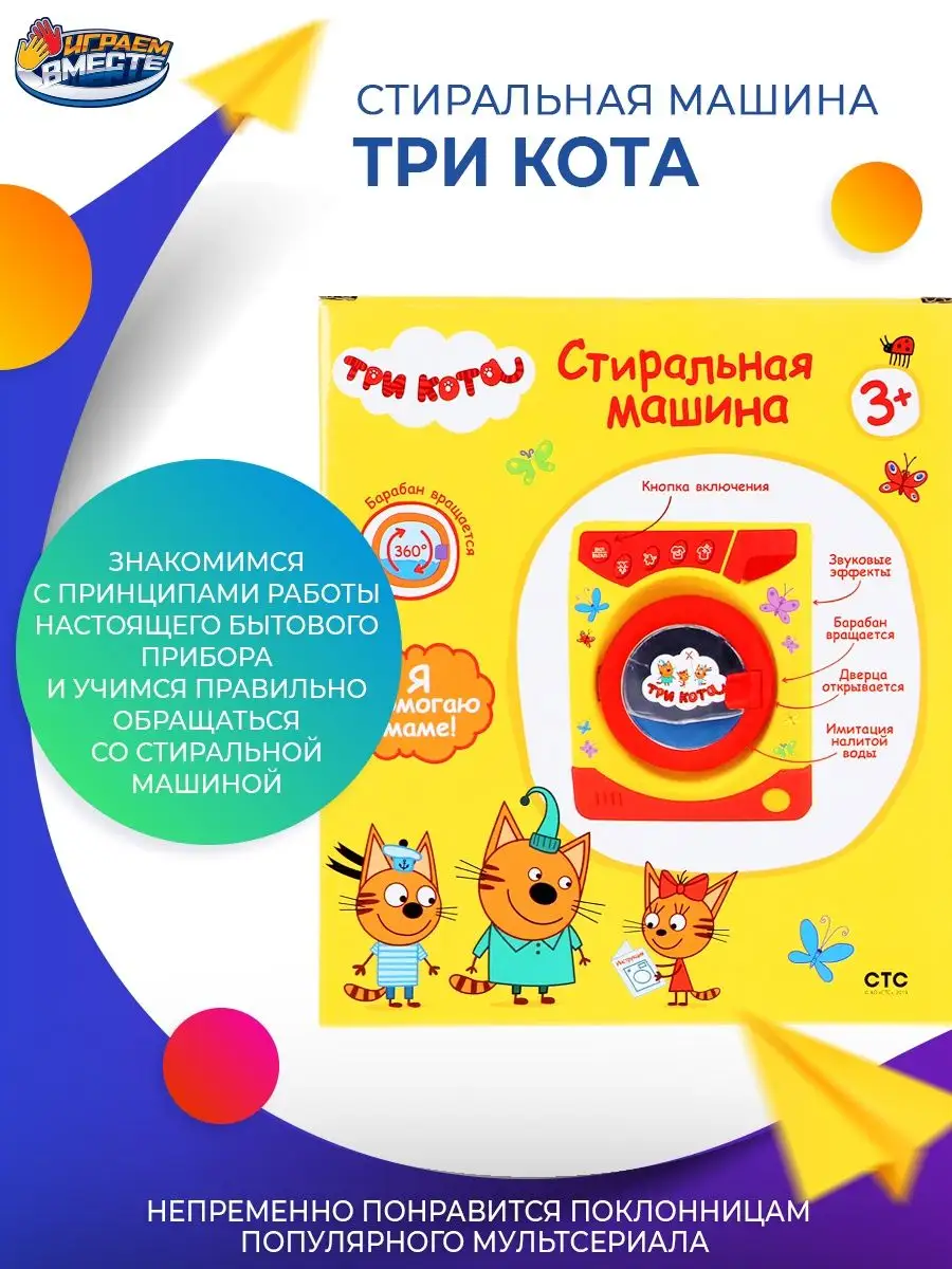 Игровой набор для стирки 