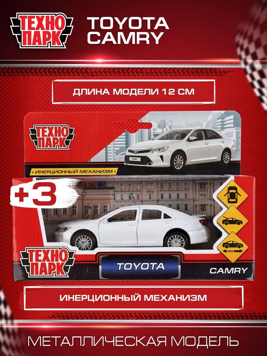 Машинка для мальчиков игрушка металлическая Toyota Camry Технопарк 13124122  купить за 287 ₽ в интернет-магазине Wildberries