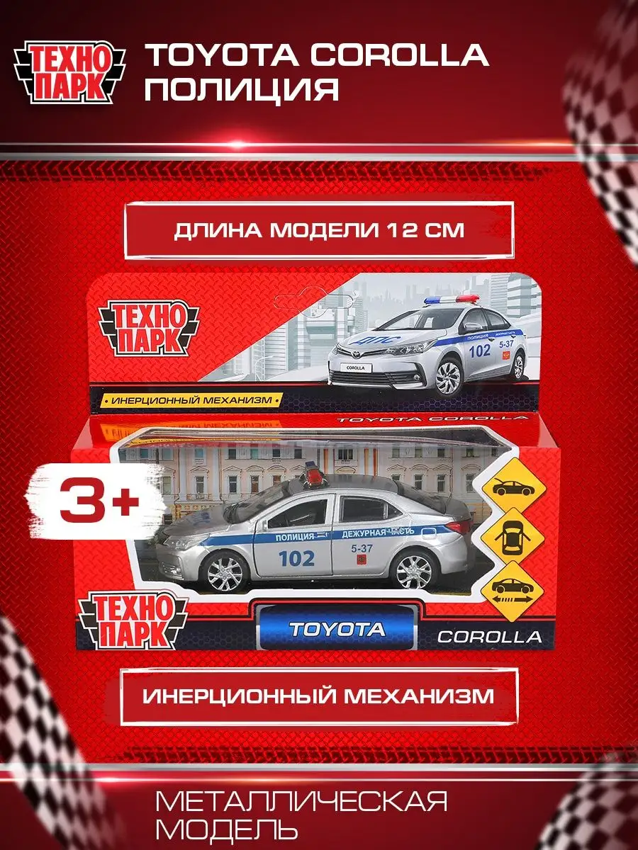 Полицейская машина металлическая моделька Toyota Corolla Технопарк 13124123  купить за 421 ₽ в интернет-магазине Wildberries