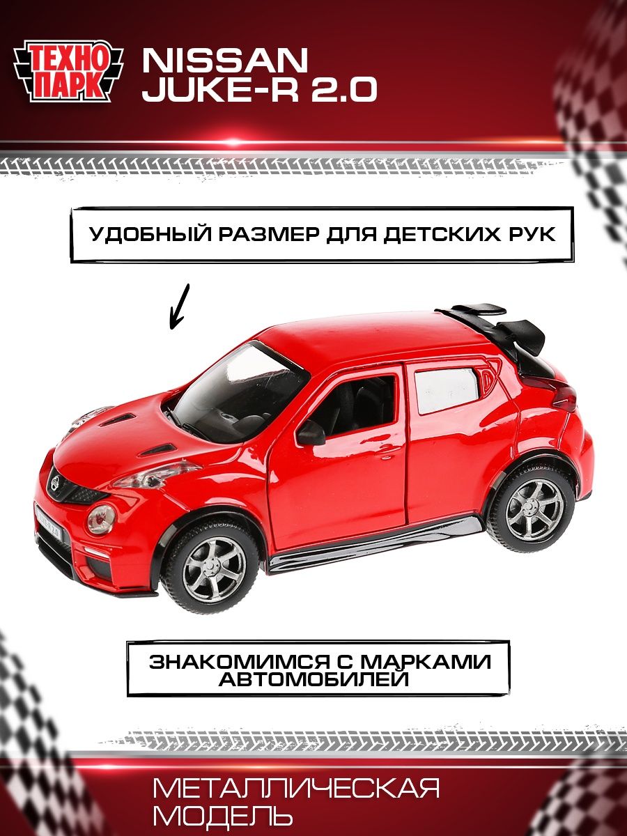 Машинка металлическая NISSAN JUKE-R 2.0 Технопарк 13124148 купить за 462 ₽  в интернет-магазине Wildberries