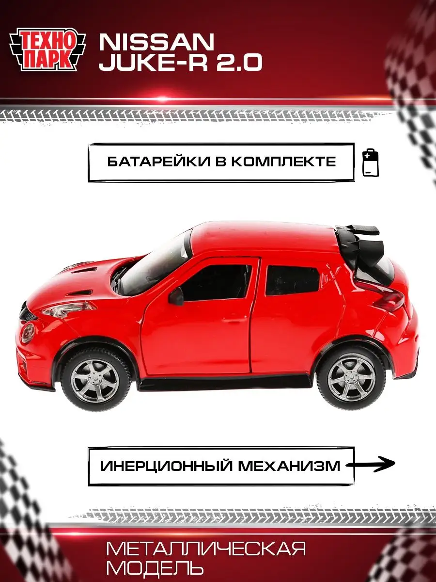 Машинка металлическая NISSAN JUKE-R 2.0 Технопарк 13124148 купить за 462 ₽  в интернет-магазине Wildberries