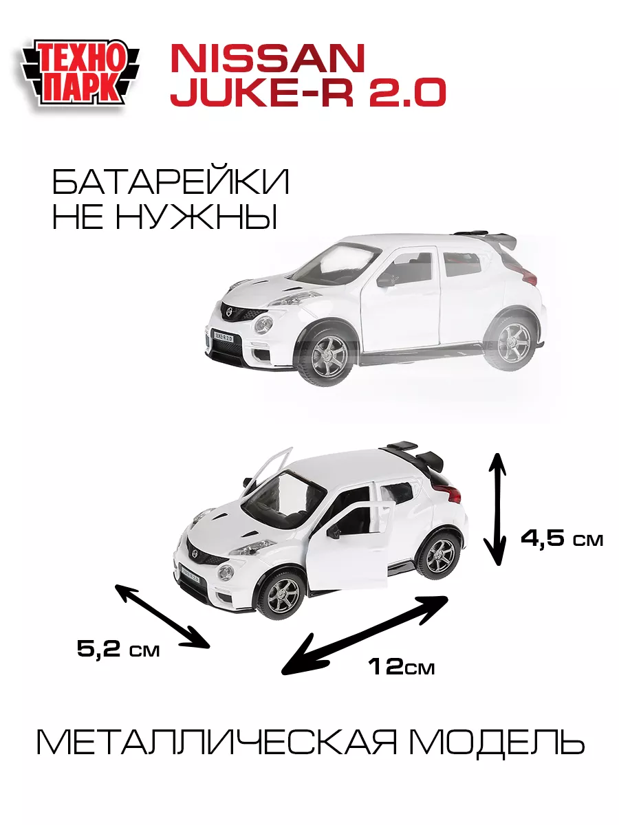 Машина игрушка металлическая инерционная джип Nissan Juke Технопарк  13124149 купить за 521 ₽ в интернет-магазине Wildberries