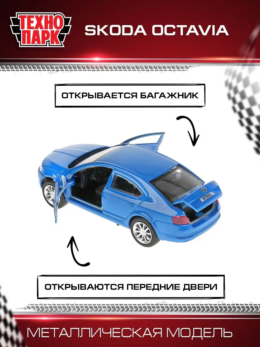 Машинка игрушка металлическая инерционная Skoda Octavia Технопарк 13124154  купить за 443 ₽ в интернет-магазине Wildberries