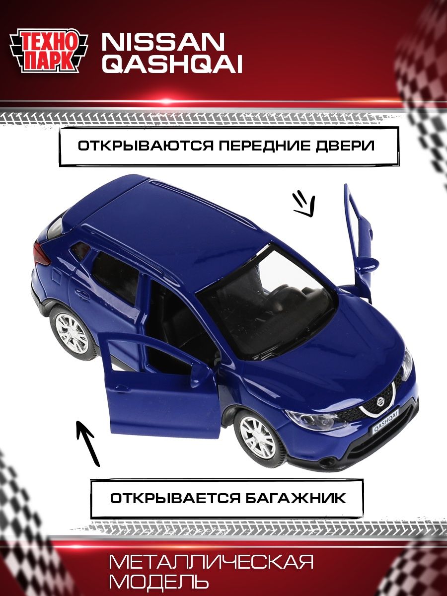 Машина игрушка металлическая инерционная джип Nissan Qashqai Технопарк  13124160 купить за 421 ₽ в интернет-магазине Wildberries